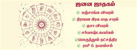 free birth chart in tamil|Free Jathagam (Horoscope) based on Tamil Astrology。